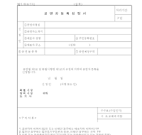 공연자등록신청서 공연자등록신청서